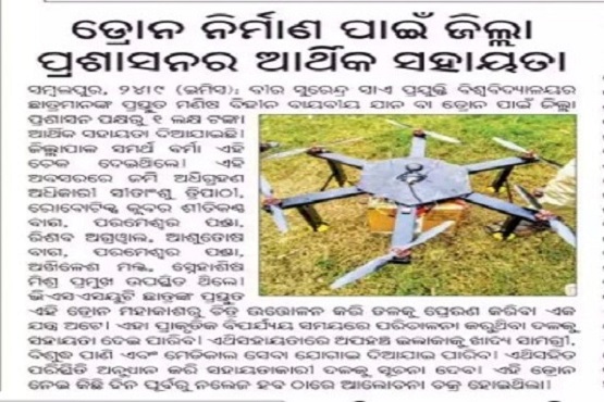 Featured in Odisha's esteemed daily - SAMBAD, Odisha.